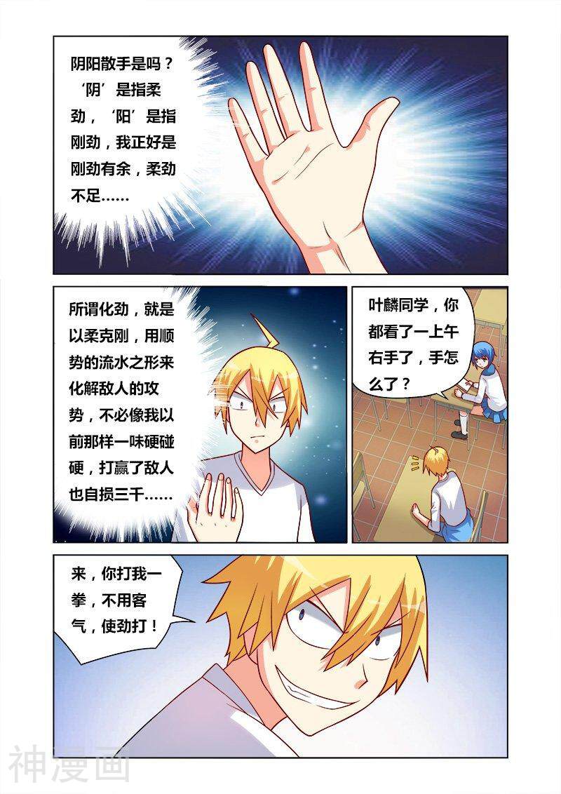 我才不会被女孩子欺负呢韩漫全集-第55话 阴阳散手无删减无遮挡章节图片 